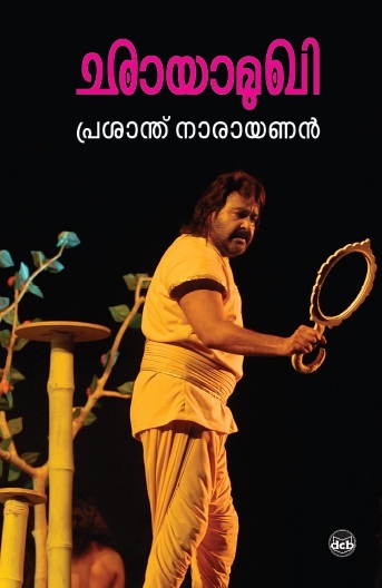 സ്നേഹനഷ്ടങ്ങൾ പലിശകിട്ടിയ ഏകാകി 13