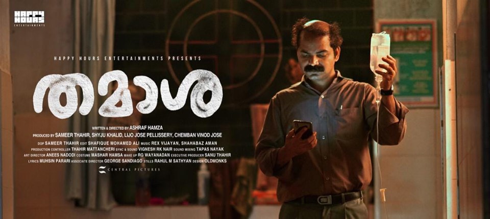 തമാശ