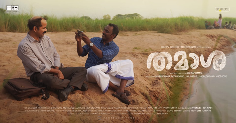 തമാശ